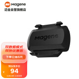 迈金（Magene）S3+踏频器自行车公路车山地车蓝牙ANT+双模速度踏频传感器