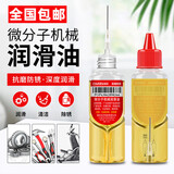 神域家用微分子润滑剂机油门锁防锈机械润滑油风扇轴承链条缝纫机黄油 升级款60ml*1瓶装