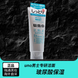 吾诺（UNO）日本男士洗面奶控油保湿磨砂去黑头角质清爽洁面乳 滋润保湿130g 1支