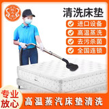乳胶席梦思床垫上门清洗服务沙发清洗地毯高温清洗深度清洁除螨除污尿血渍家政保洁同城上门服务专业技师 1.5米双面清洗