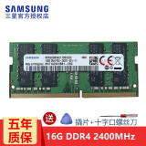 三星（SAMSUNG） 笔记本内存条 DDR4内存适用联想戴尔华硕宏碁华为小米苹果微星惠普等 DDR4 2400 16G