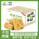 问候自然 荞麦沙琪玛无蔗糖零食营养早餐糕点老人休闲食品软糯加班2斤整箱 荞麦（鸡蛋味）1000g