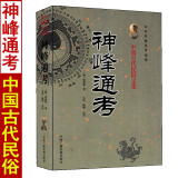 全新正版 神峰通考 张神峰著白话易学四柱八字天干地支五行基础太运太岁五星论辟谬命理正宗起八字命理学书籍