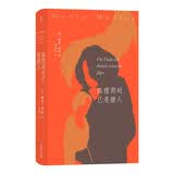狐狸那时已是猎人 小说 赫塔米勒三部曲 诺贝尔奖得主 诺奖女作家 严肃文学经典 德语文学 人性深度之作 东欧文学  罗马尼亚文学