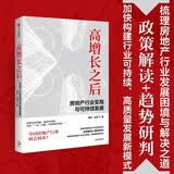 自营 高增长之后 房地产行业变局与可持续发展 债务违约 流动性 交付 库存 失衡 经营模式 房地产寒冬 秦虹 王艳飞著 中信出版社