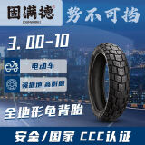 固满德 势不可挡电动车轮胎3.00-10真空外胎适用踏板车/摩托车轮胎
