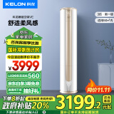 科龙（KELON）睡眠空调VE 3匹 新一级能效 以旧换新 舒适柔风 变频省电 冷暖 空调立式 客厅柜机 KFR-72LW/VEA1