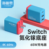 海备思Switch充电器NS便携底座氮化镓65W快充头OLED掌机配件拓展坞手机笔记本连接电视显示器HDMI转换器 【Pro版】红蓝“经典”配色（配1米全功能线）