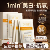 OHBT黄芪面膜10片抗皱紧致抗衰老补水熬夜美白淡斑女男士金榜第1名