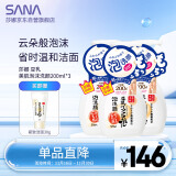 莎娜美肌泡沫洁面200ml*3（泡沫洁面200ml*3支+小熊毛巾）