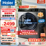 海尔（Haier）8KG全自动滚筒变频洗衣机 超薄洗衣机 家用大容量大筒径 巴氏除菌 香薰洗护 洗脱一体机 以旧换新