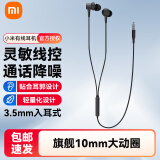 小米（MI）有线耳机 耳机有线3.5mm 入耳式运动小巧轻量/通用耳麦 /控大动圈 胶囊耳机 有线耳机 黑 3.5mm
