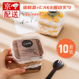 威尔基提拉米苏盒子慕斯甜品蛋糕打包盒包装一次性塑料透明分装盒蛋糕盒 【蛋糕盒+CAKE围边+叉勺】 10个 加厚材质 简约时尚