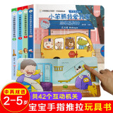 小笨熊 我爱我家亲子暖心绘本系列 我的动物朋友.反义词.数量词.我会说（全套4册）中英双语