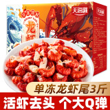 天海藏单冻龙虾尾无冰衣净重3斤/箱 新鲜活虾去头免加工源头直发包邮