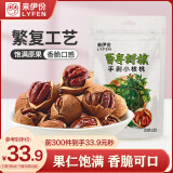 来伊份 百年好核手剥小核桃118g 每日坚果临安核桃干果炒货 休闲零食