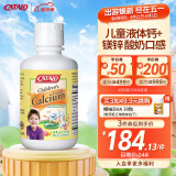 CATALO家得路儿童液体钙镁锌维生素d3维C配方 474毫升*1瓶