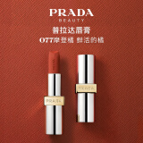 普拉达（PRADA）哑光唇膏口红O77摩登橘 生日礼物女送女友纪念日口红礼盒