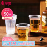 美丽雅一次性杯子航空杯240ml*50只太空杯 食品级加厚塑料饮料茶水杯