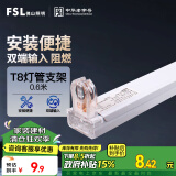 FSL佛山照明T8分体LED灯管支架配件单管平盖空支架0.6米