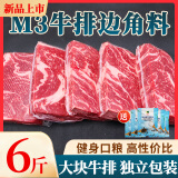 宅鲜汇澳洲谷饲牛排原切边角料安格斯眼肉雪花大块减脂新鲜厚切健身牛扒 M3谷饲牛排边角6斤(代切2cm) 收藏加购-送海盐黑胡椒颗粒5包