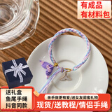 QUEENJOY 手工编织diy长意鱼尾轮回手绳材料包合成金属布艺手链情侣手绳送男女友礼物抖音同款 余生走到尾·2条款·两套粉紫色材料包+礼盒