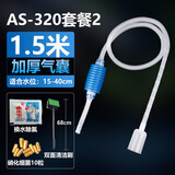 金利佳（Jeneca）鱼缸换水器抽水吸便洗沙吸水器虹吸管水族箱换水清理清洁工具用品 【1.5米小号】四件套无吸盘开关