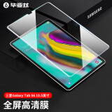 毕亚兹 2019三星Galaxy Tab S6 10.5英寸钢化膜 10.5英寸钢化玻璃膜 SM-T860 保护膜贴膜防摔防刮花 PM116