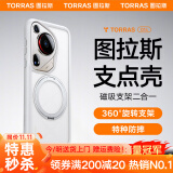 图拉斯支点壳O1s【高端顶配丨特种防摔】 适用华为Pura70Ultra手机壳pro+磁吸支架pro透明磨砂超薄全包款 【华为Pura70Ultra】磨砂白 磁吸支架二合一丨特种防摔丨裸机手感