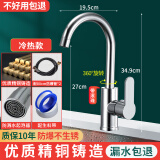 九牧王（joxod）全铜厨房水龙头冷热家用洗菜盆二合一头水槽菜池万向旋转防溅水 [冷热]精铜银色款+送80cm防爆管