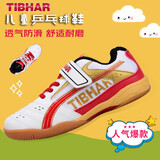 挺拔（TIBHAR）儿童乒乓球鞋男大童女童旋抠鞋带透气牛筋底专业兵乓球训练运动鞋 飞翔_白红色 34