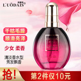 洛黛诗护发精油COCOESL香水头发精油卷发保湿免洗护发素干枯毛躁润精华 少女（柔香）