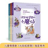 中国文化精灵城堡漫游记（第二辑） 