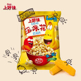 上好佳玉米花 奶油味非油炸休闲零食 膨化食品 50g/包 玉米花50g