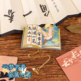 TaTanice 金属书签 古典中国风精美古风书签创意高档书本文字书页夹生日礼物伴手礼 鹤鸣 