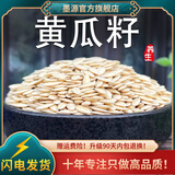墨源黄瓜籽中药材正品东北旱生黄瓜籽子黄瓜子可打纯秋老黄瓜籽粉批发 黄瓜籽 500g*1袋 【新货】