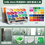 马利丙烯颜料果冻套装24色30ml丙烯画材工具防水防晒不掉色美术生专用墙绘染料DIY绘画顏料 30ml 24色【进阶工具】