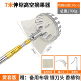 美科（MYTEC）摘果神器伸缩杆摘枇杷杨梅杏高空摘果器摘水果桃子苹果芒果勾香椿 升级加固不锈钢伸缩摘果器7米