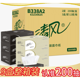 清风B338A2盒装面巾纸抽纸商务原生木浆黑白随机配硬盒抽200抽9盒/箱