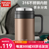 泰福高（TAFUCO）316不锈钢保温杯男士茶杯大容量保温杯茶水分离杯男商务公司礼品 T6175胡桃棕 650ml 【316不锈钢】