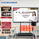 互视达（HUSHIDA）教学一体机触屏65英寸多媒体电子白板会议平板学校智慧黑板信息视窗 套装i5 BGCM-65