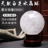 晶蕊世家天然白色水晶球摆件方解石球摆件原石打磨居家玄关办公开业送礼品 精选直径8厘米