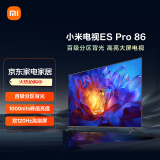 小米（MI）电视ES Pro 86英寸百级分区背光1000nits峰值亮度120Hz高刷 85英寸+ L86M8-ES 以旧换新