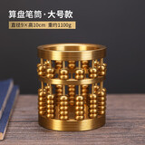 福笙堂 纯黄铜算盘笔筒摆件书房办公室桌面装饰品教师节礼物送上司朋友商务礼品 【珠算笔筒-大号】