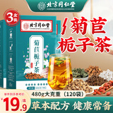 同仁堂北京同仁堂菊苣栀子茶降茯苓尿酸葛根桑叶健康养生茶叶包160g*3盒