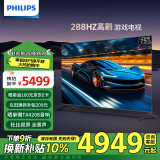 飞利浦（PHILIPS）75英寸4K超高清288Hz高刷游戏电视全面屏4+64G护眼智能投屏液晶平板电视机75PUF8699/T3