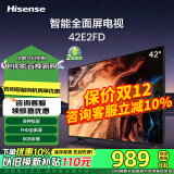 海信（Hisense）海信电视 42E2FD 42英寸8G内存全高清大功率音腔WIFI智能超薄平板液晶电视43 以旧换新 42英寸