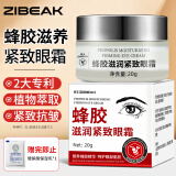 ZiBeak蜂胶滋养紧致眼霜 淡化黑细纹眼圈眼袋干纹提拉紧致抗皱精华20g