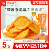 良品铺子地瓜番薯果干 红薯片(原味)45g*1袋
