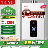 东洋（TOYO）13升20L24L安全平衡式燃气热水器可安装浴室内卫生间封闭阳台开放厨房家用智能恒温大容积淋浴器 13L 立式大屏天然气